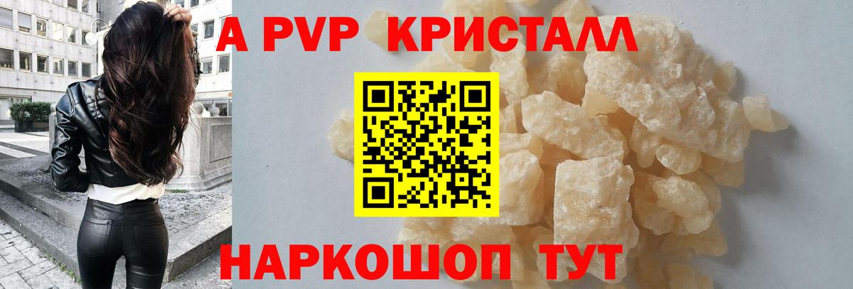 A PVP Соль Мурманск