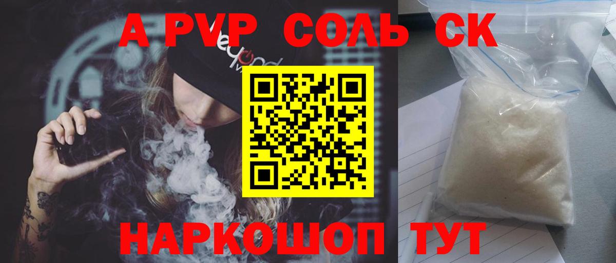 A PVP Crystall  А ПВП СК  купить наркотик  Мурманск  A-PVP  Alpha PVP Соль  Вход с VPN 
