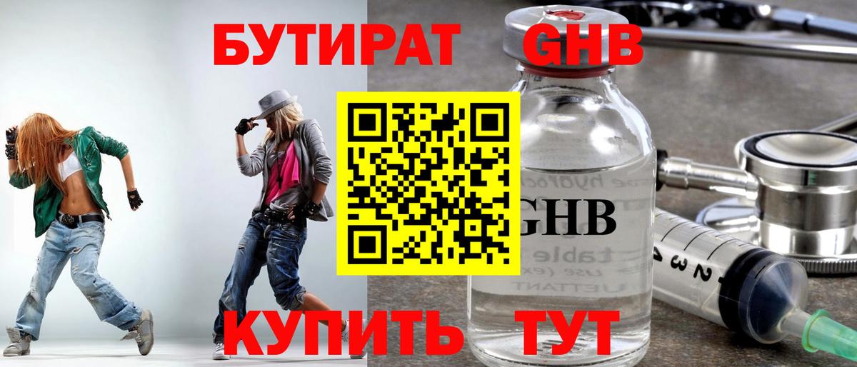 Мурманск  Бутират 1.4BDO  Вход с VPN 