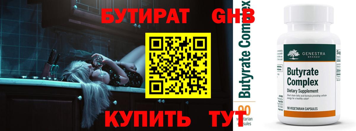 Бутират бутик Мурманск