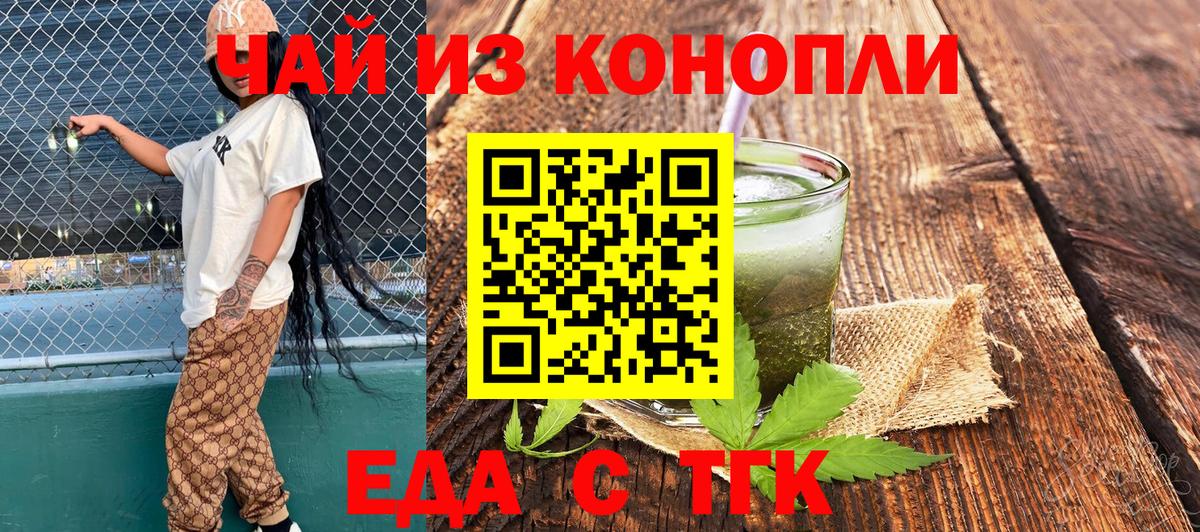 Мурманск  Еда ТГК конопля  Вход с VPN 