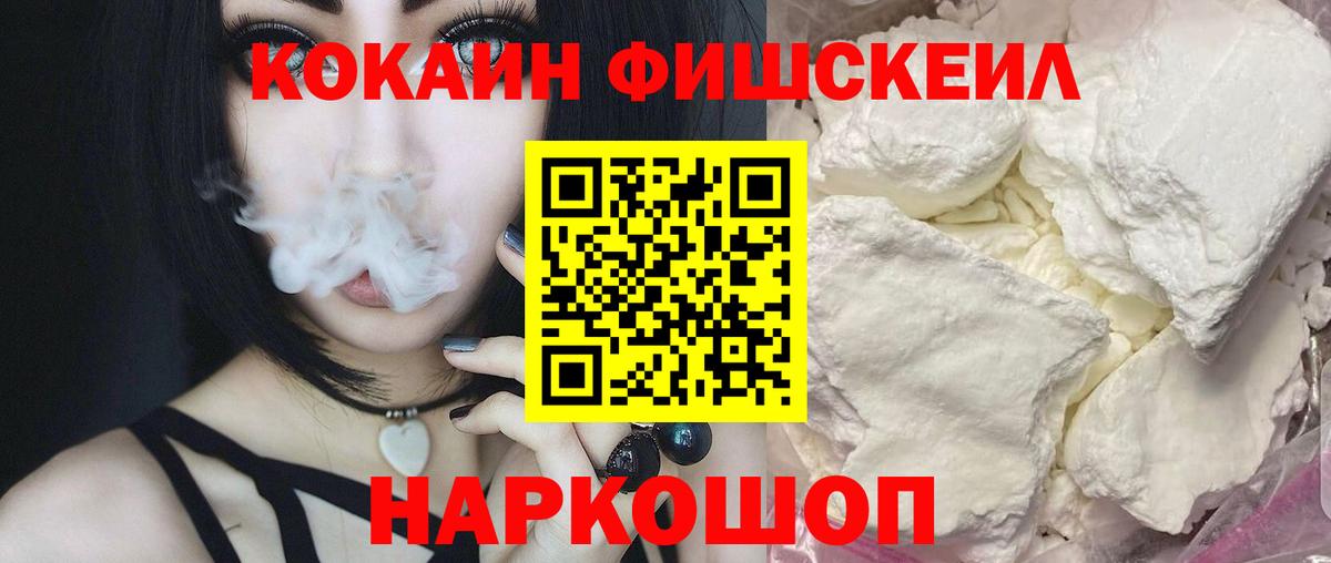 COCAIN  Вход с VPN  Мурманск  Cocaine FishScale  Кокаин 98% 