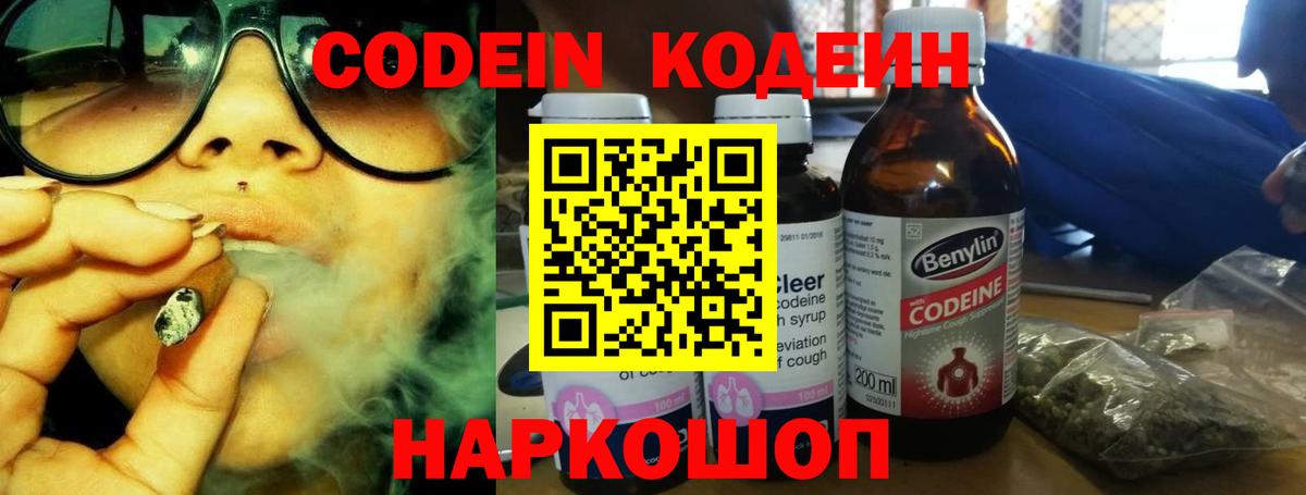 Мурманск  Кодеиновый сироп Lean Purple Drank  Вход с VPN 