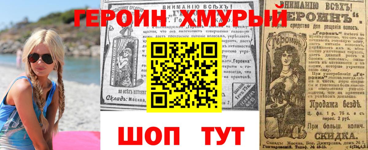ГЕРОИН VHQ  Вход с VPN  Мурманск 