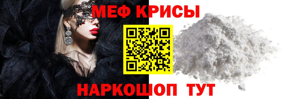 Мурманск  Меф кристаллы  МЯУ-МЯУ VHQ  Меф  Вход с VPN 