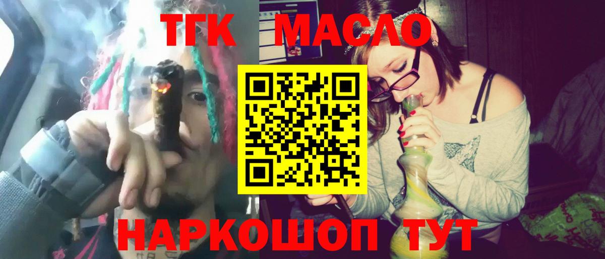 ТГК THC oil Мурманск